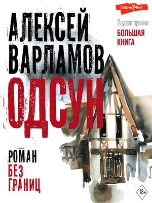 cover image of Одсун